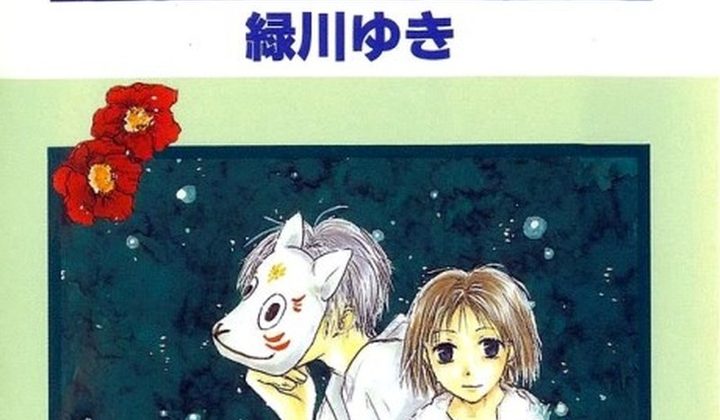 Hotarubi no Mori e